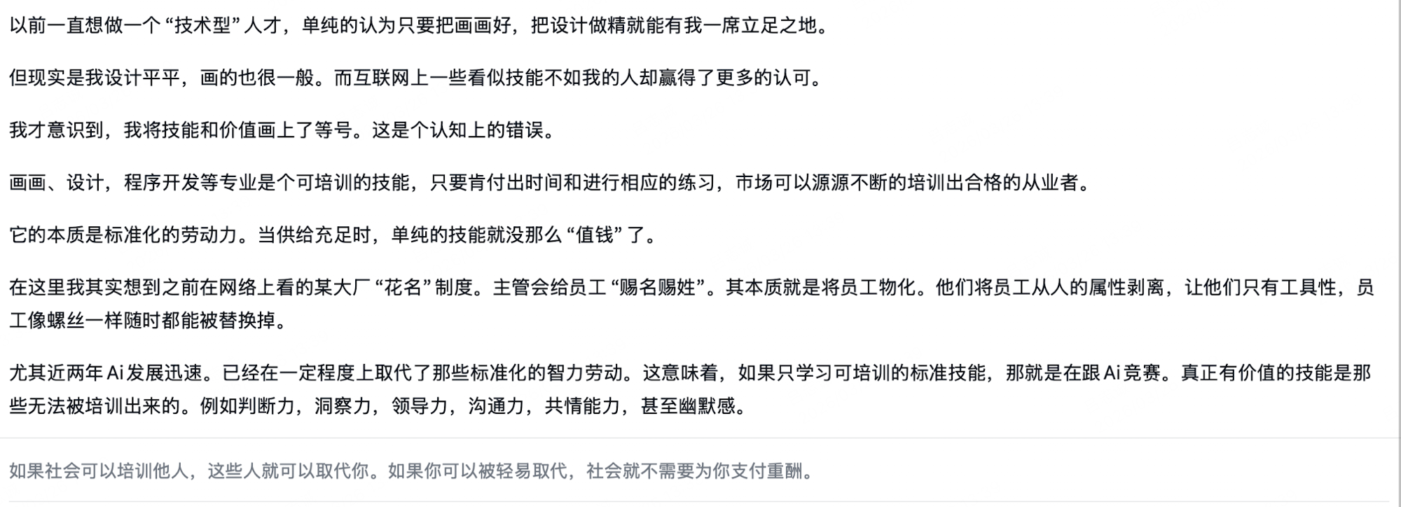 一位设计师对这句话的书评