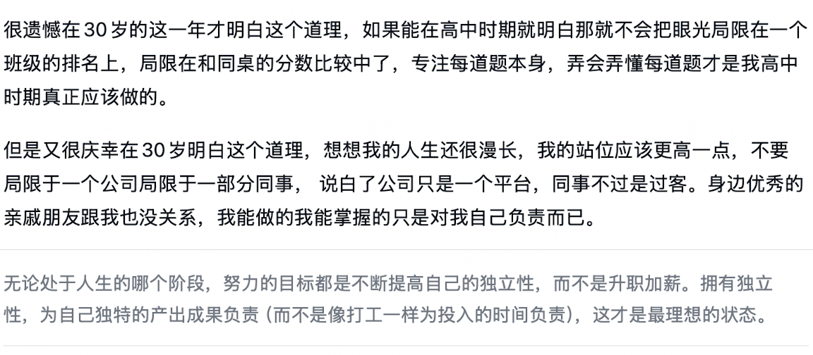 书评：30岁才明白，不要把眼光局限在排名和比较上