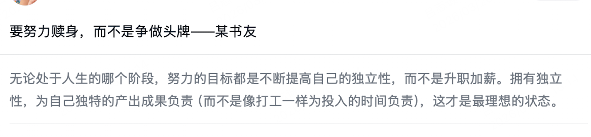 书评：要努力赎身，而不是争做头牌