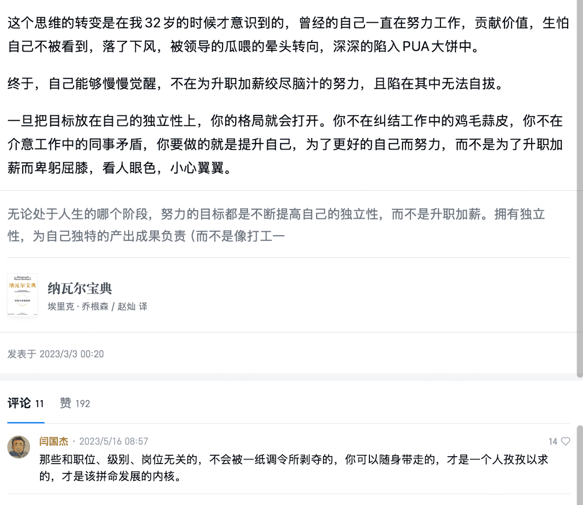 书评：32岁醒悟，把目标放在独立性上